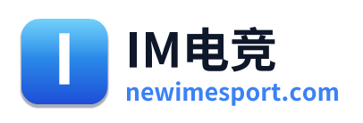 IM电竞